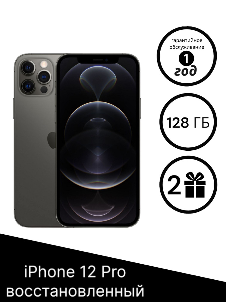 Apple Смартфон iPhone 12 Pro 6/128 ГБ, темно-серый, Восстановленный  #1