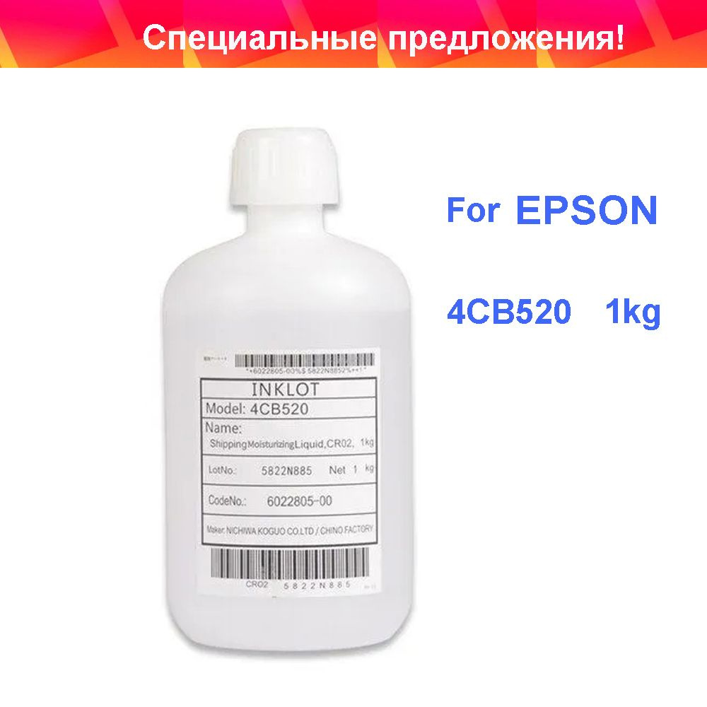 Промывочная жидкость Epson CR02, InkLot CR-01, 4CB520,1kg #1