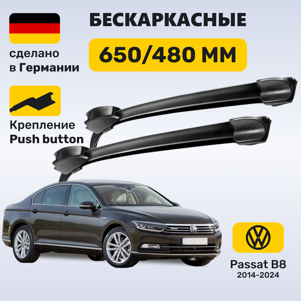 Дворники Пассат Б8, щетки Volkswagen Passat В8 (2014-2024) #1