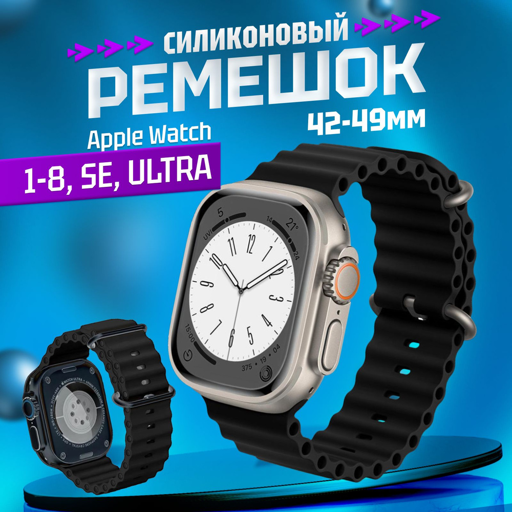 Ремешок для Apple Watch 42 mm, 44 mm, 45 mm, 49 mm, силиконовый, черный #1