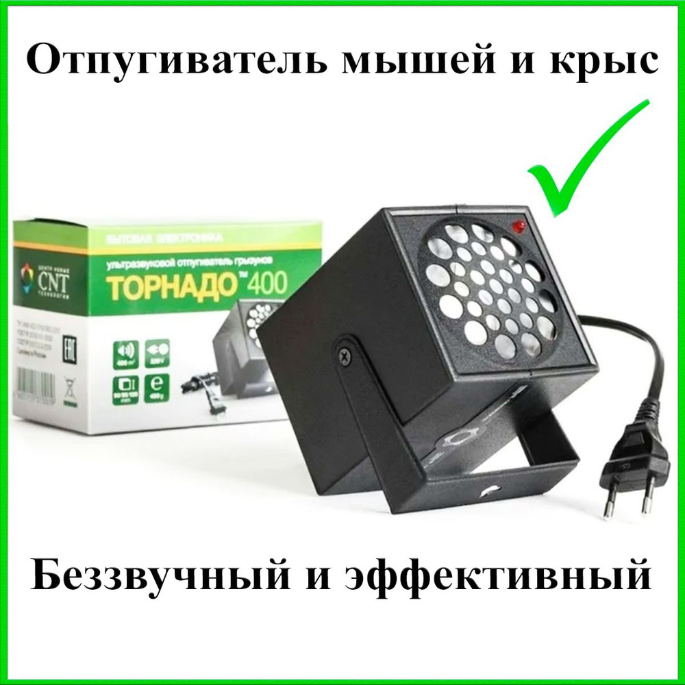 Ультразвуковой отпугиватель грызунов Торнадо 400 ( 400 кв.м)  #1