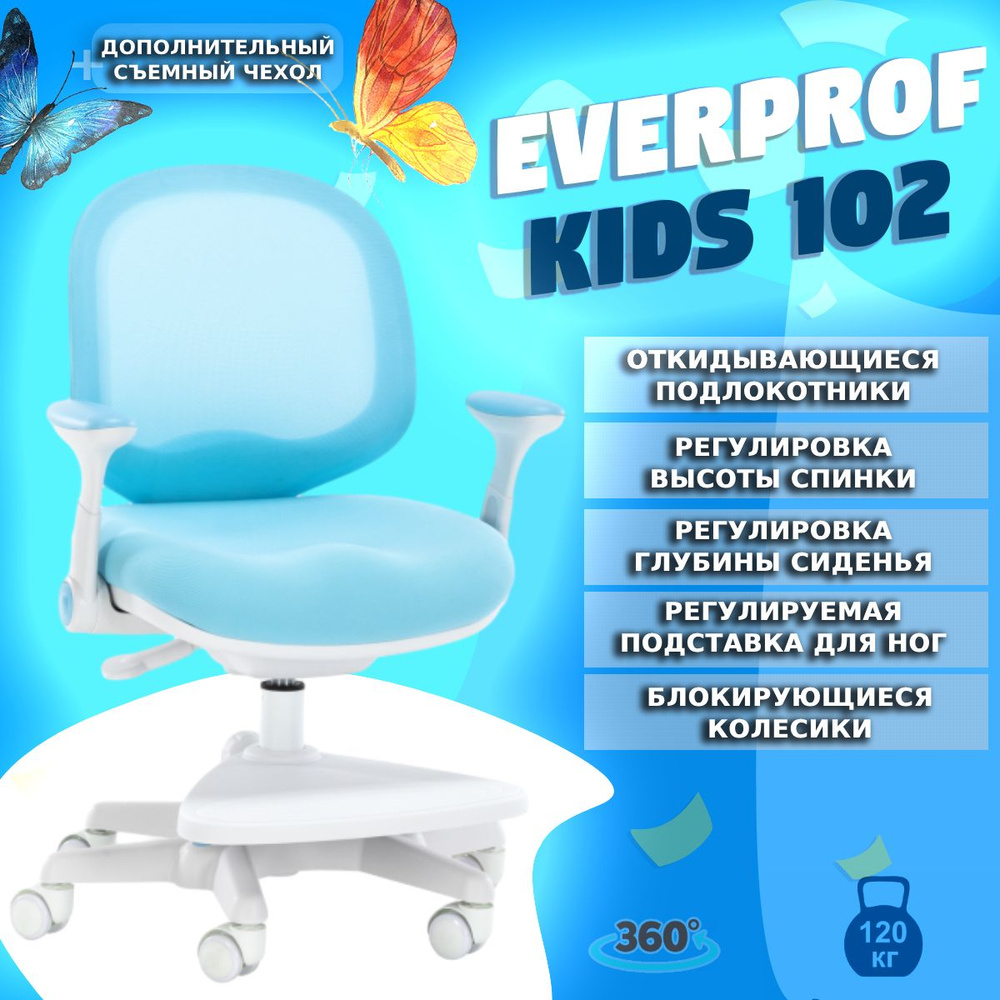 Детское компьютерное кресло Everprof Kids 102 Ткань Голубой #1