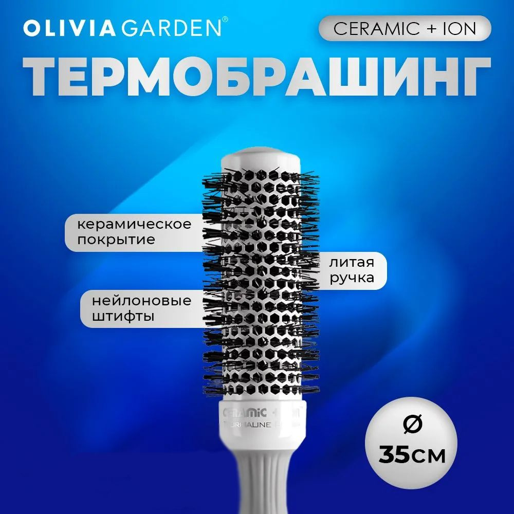 Olivia Garden, Ceramic + Ion, Термобрашинг, 35 мм #1