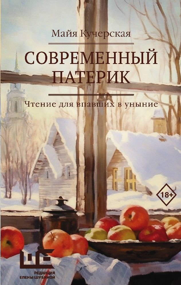 Современный патерик #1