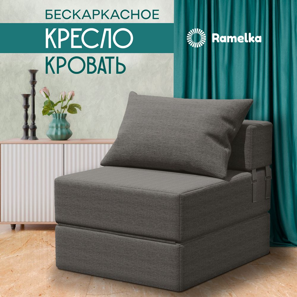 Ramelka Mattress Кресло-кровать, 69х80х60 см,серый #1