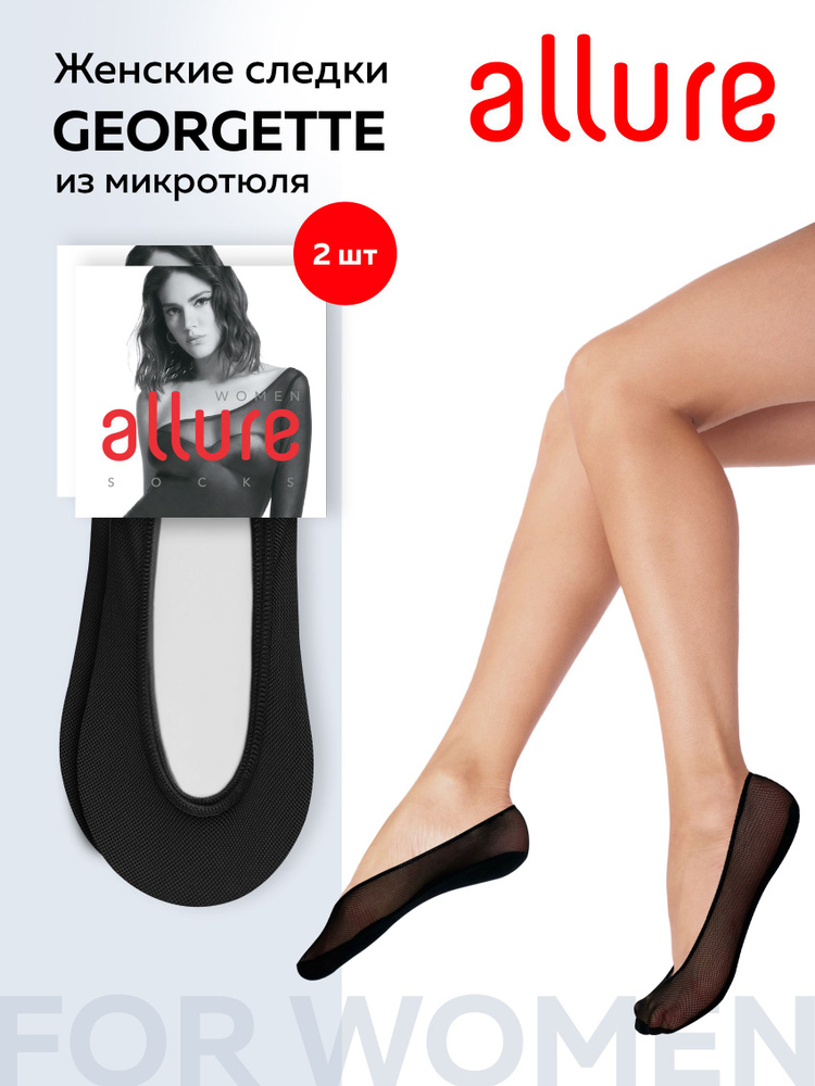 Подследники Allure, 2 пары #1