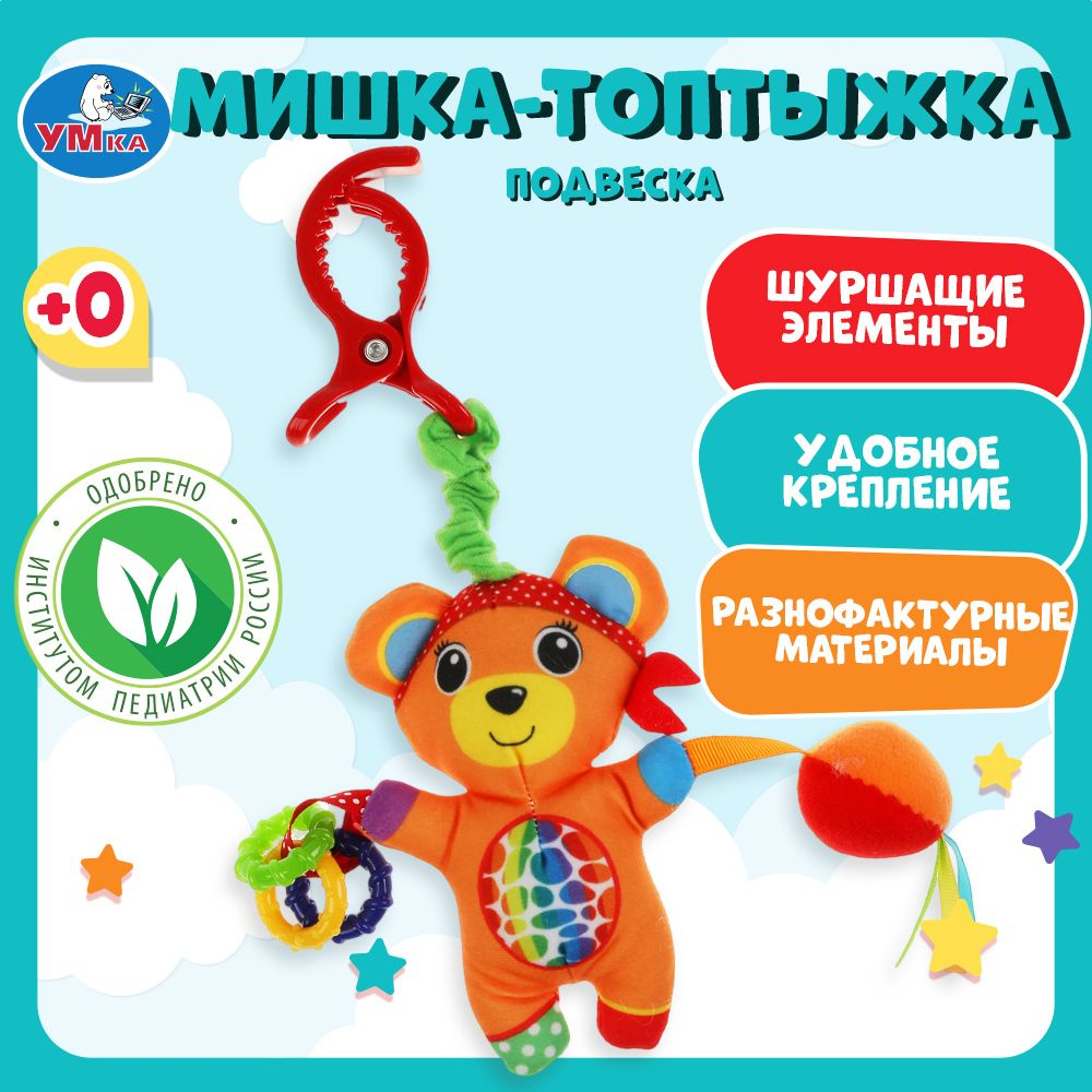 Игрушка подвеска на коляску на мобиль с вибрацией шуршащая Умка  #1