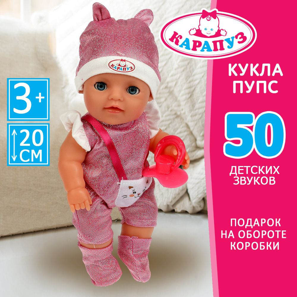 Кукла пупс для девочки Анечка Карапуз интерактивная с аксессуарами 20 см  #1
