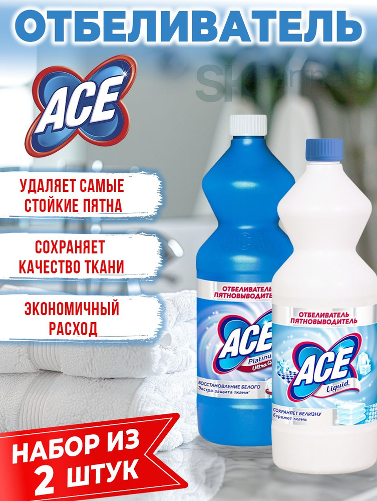 Комплект Отбеливатель Ace "Бережное отбеливание жидкость + пятновыводитель для белого белья Ace Platinum #1