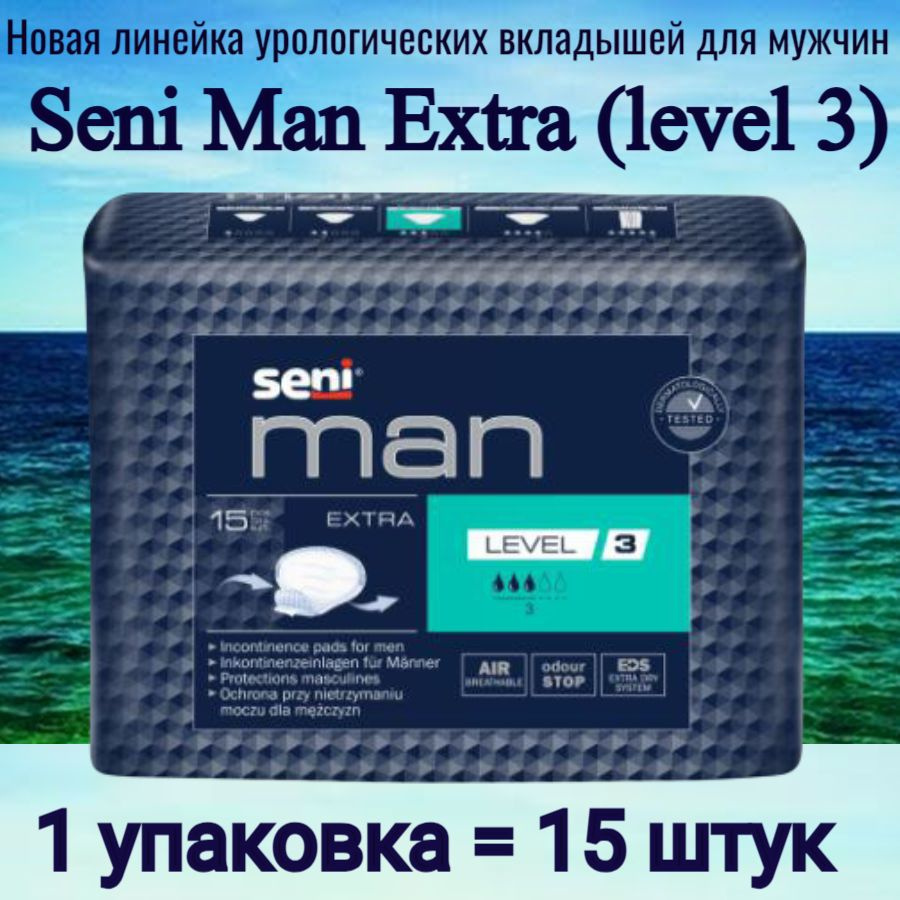 Seni Man Extra Level 3 (экстра уровень) - Вкладыши урологические специальные для мужчин, упаковка 15 #1