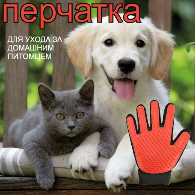 Чесалка для расчесывания шерсти кошек и собак, расческа, груминг перчатка для вычесывания шерсти животных, #1