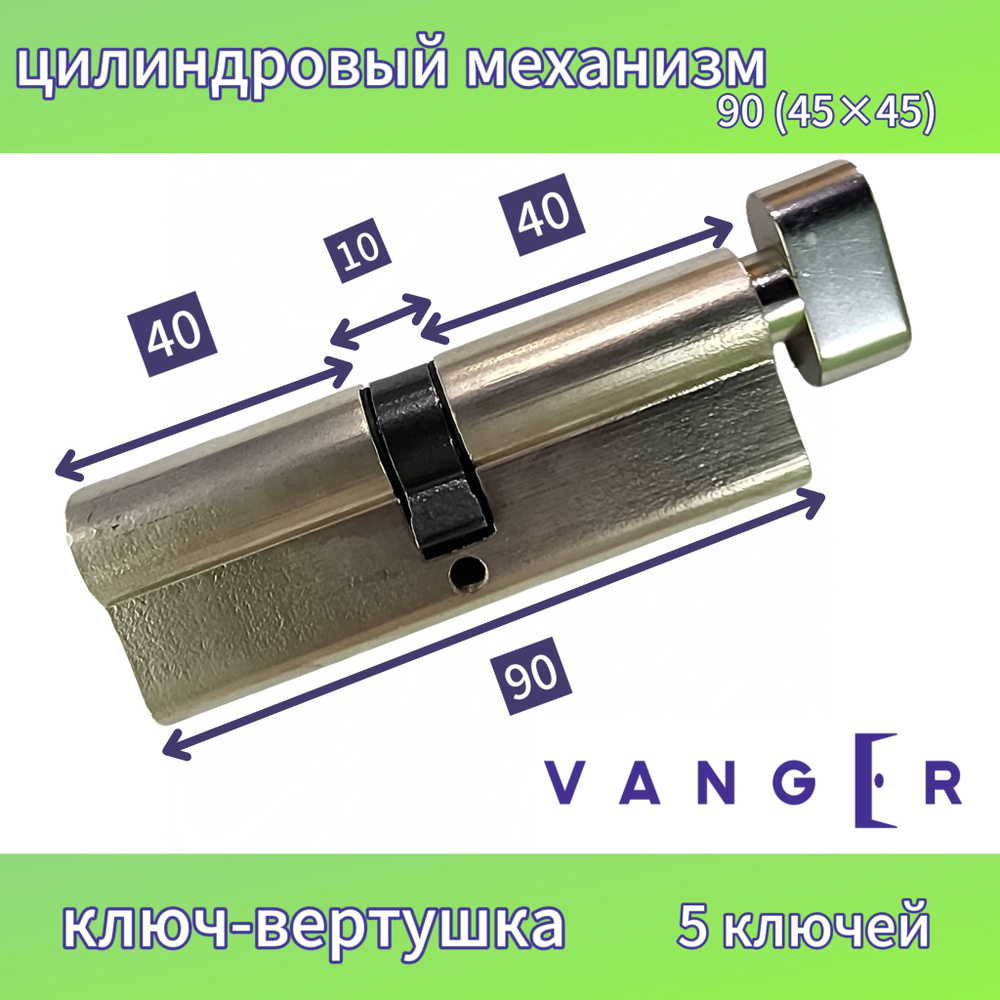 Личинка замка двери Vanger, YM-90-CR #1