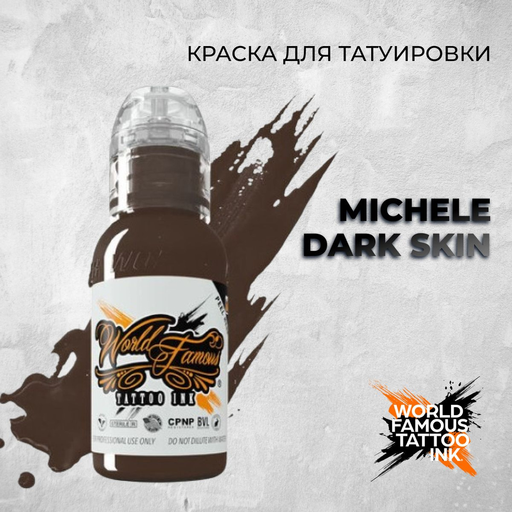 World Famous Tattoo Ink "Michele Dark Skin" 15мл. Краска для тату и перманента  #1