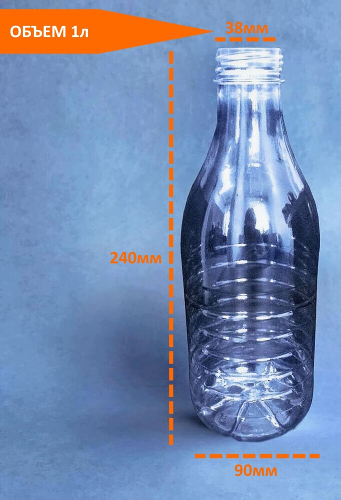 Набор пластиковых прозрачных одноразовых бутылок /Рифленая/ с крышкой для напитков/ с широким горлом/ #1