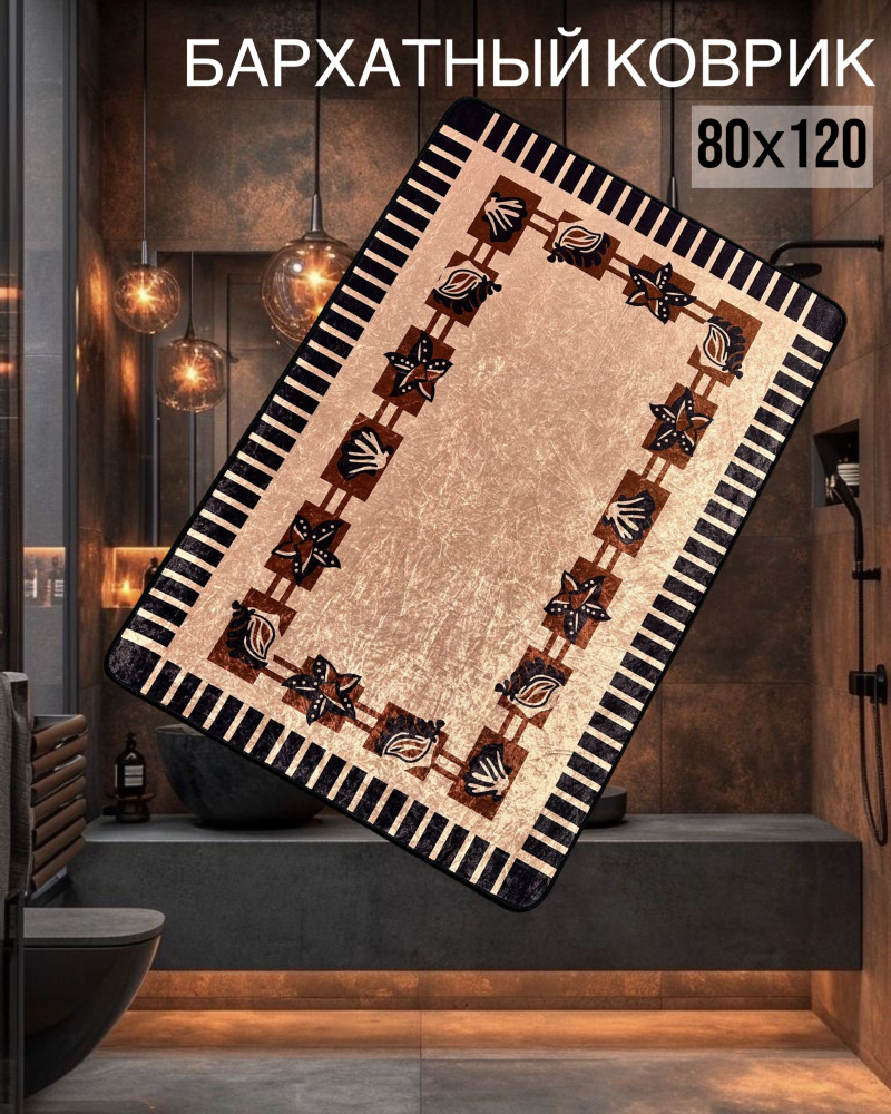 sale carpet Коврик для ванной 120x80 см #1