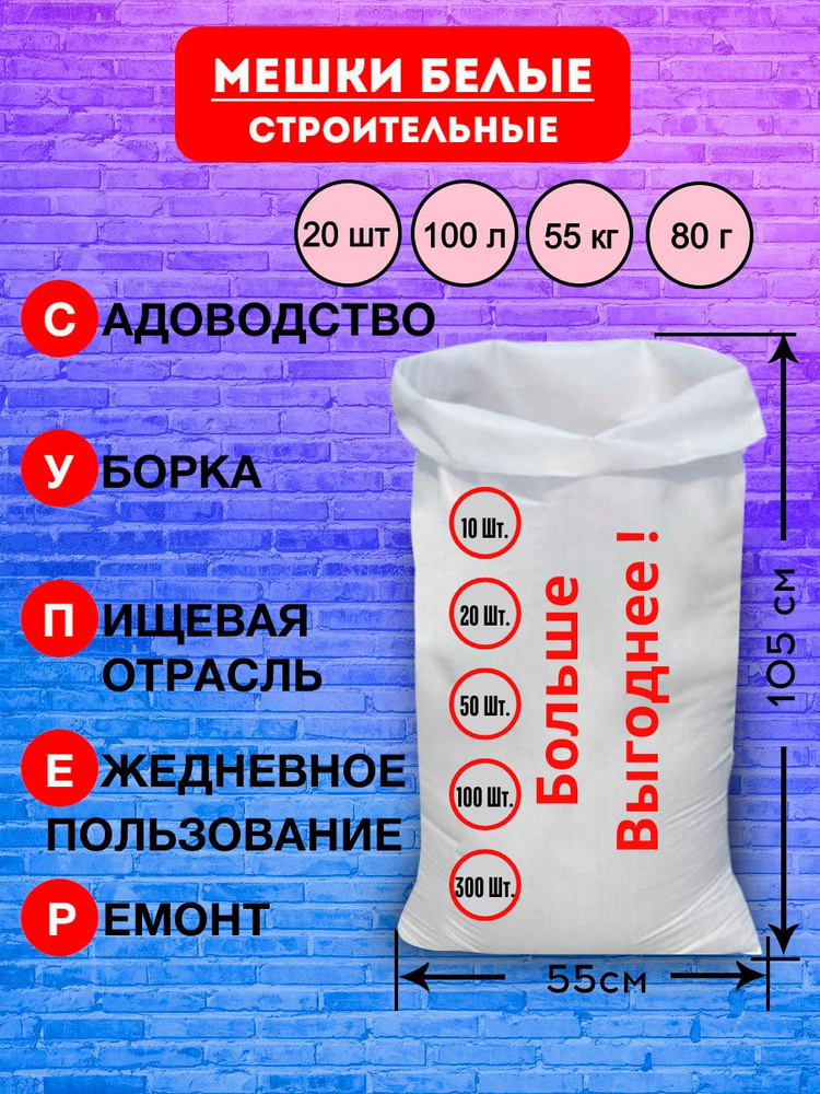 Мешки полипропиленовые плотные белые пищевые прочные для строительного мусора, картошки, зерна, переезда #1