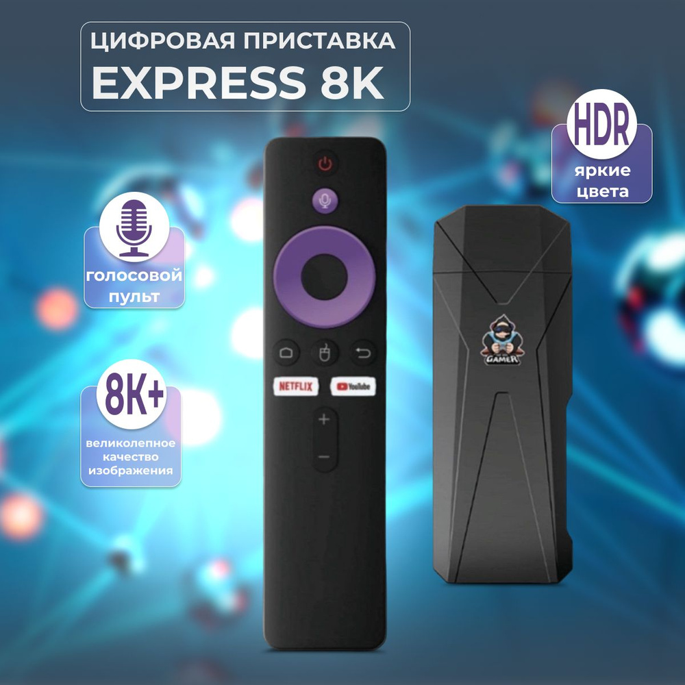 Приставка TV Express 8K+ AndroidTV #1