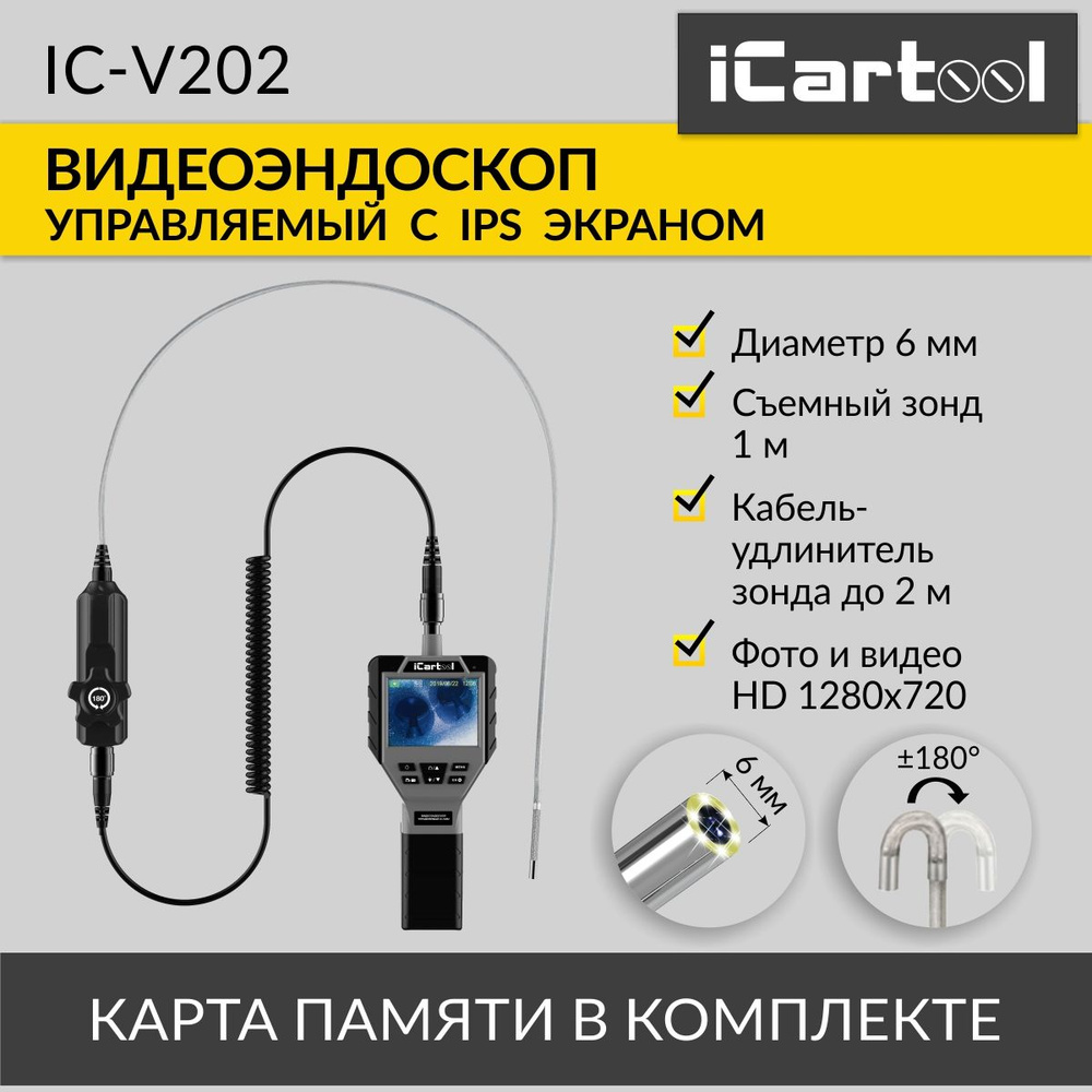Автомобильный управляемый видеоэндоскоп, 3.5", 1Мп, 1280x720, 1м, 6мм, 360 градусов iCartool IC-V202 #1