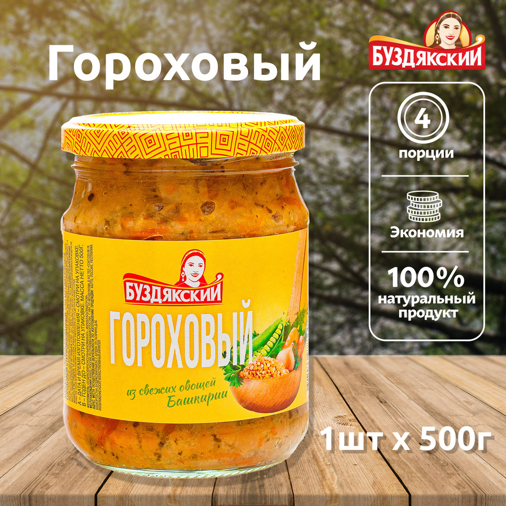 Готовый суп Гороховый из свежих овощей Буздякский - 1шт x 500г  #1