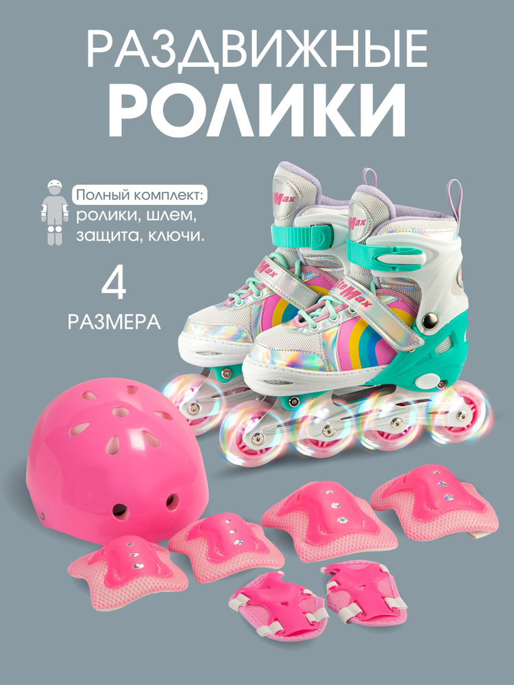 Коньки роликовые с защитой и шлемом , раздвижные светящиеся размер 29-32, розовые ролики  #1