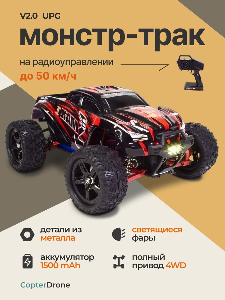 Радиоуправляемая машинка Remo Hobby Monster SMAX 1:16 4WD RTR RH1631UPG V2.0 RED / машина джип на пульте #1