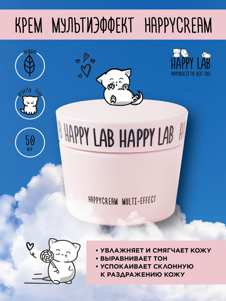 Крем для лица Multi-effect, Питание, Защита, Увлажнение Happy Lab #1