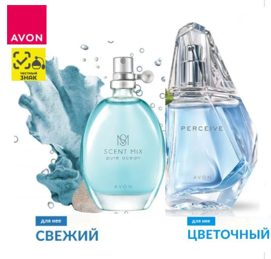 AVON PERCEIVE Парфюмерная вода для женщин (50 мл) + Scent Mix Pure Ocean (Океан) Туалетная вода для женщин #1