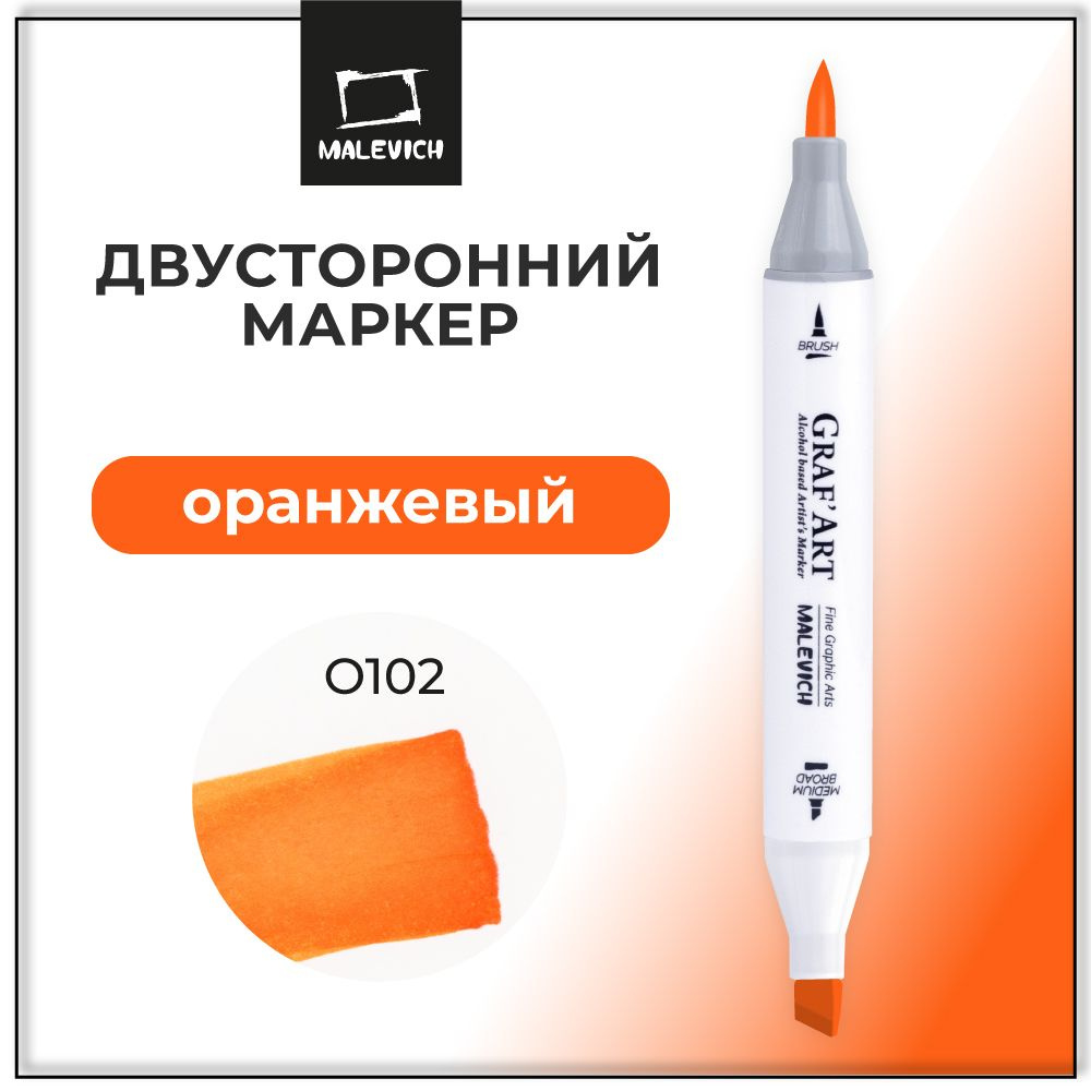 Двухсторонние маркеры с кистью Малевичъ Graf'Art Brush, спиртовые профессиональные маркеры по номерам #1