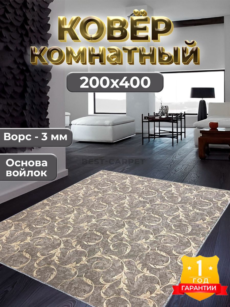 Best-Carpet Ковер Винзель, 2 x 4 м #1