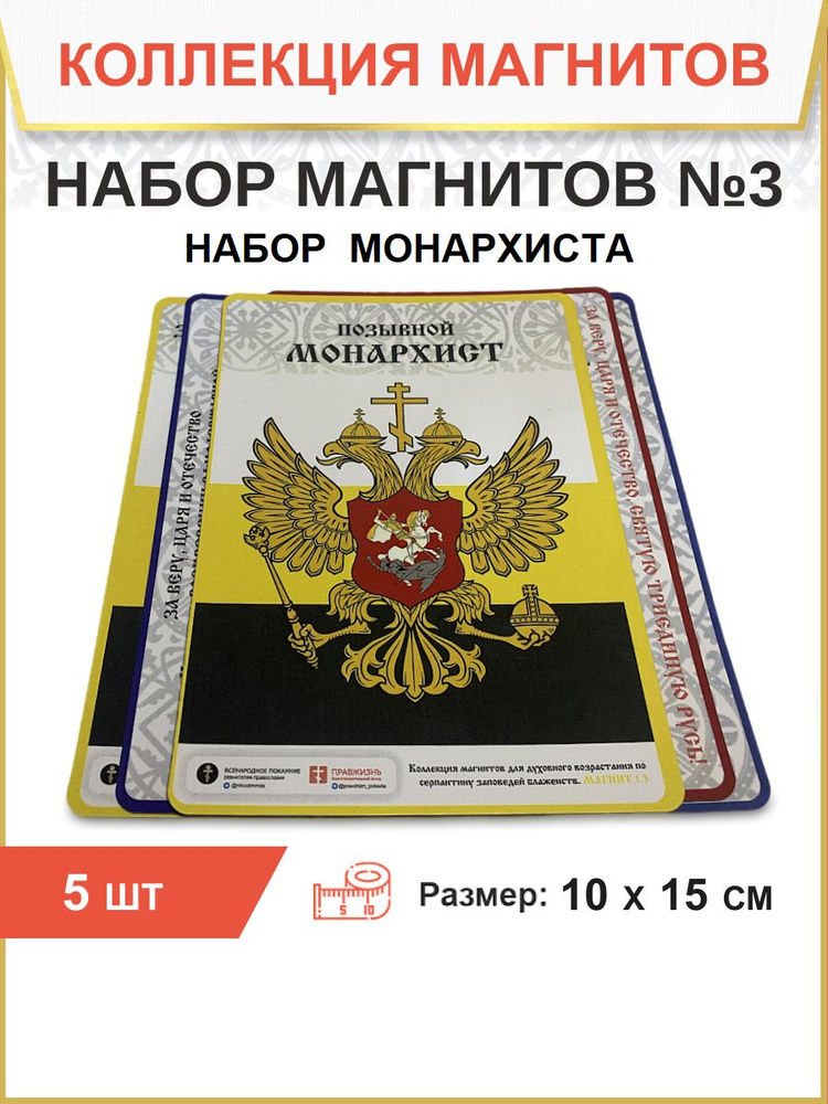 Набор магнитов с православной символикой №3 5 шт. #1