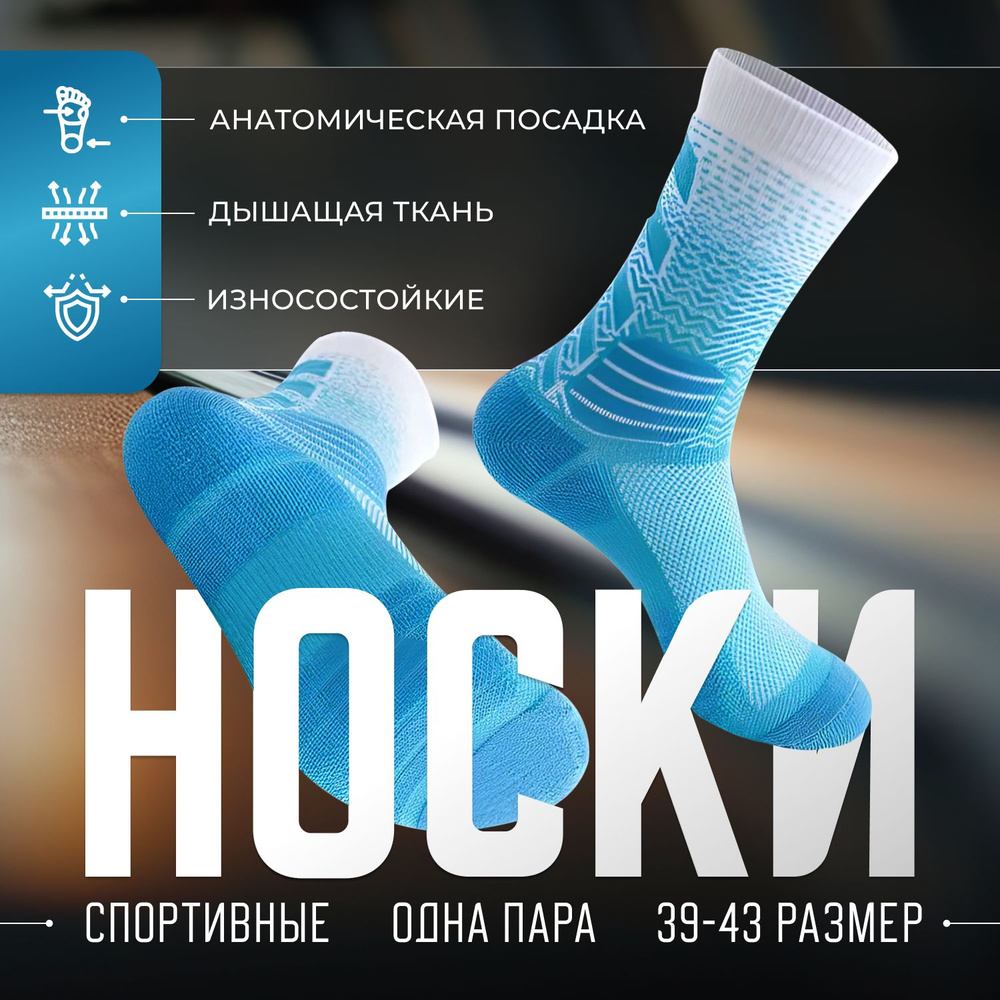 Носки спортивные Global Store, 1 пара #1