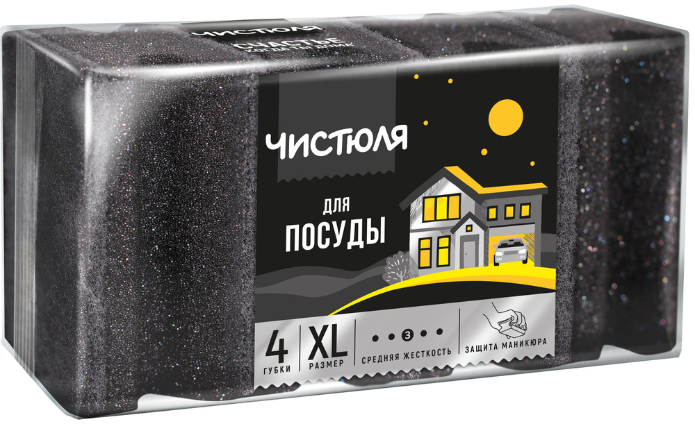 Губки для посуды ЧИСТЮЛЯ черные защита маникюра размер XL 4шт  #1