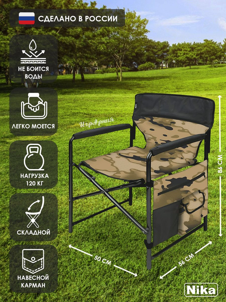 Туристическое кресло складное Nika КС2/К с карманами для рыбалки пикника и кемпинга  #1