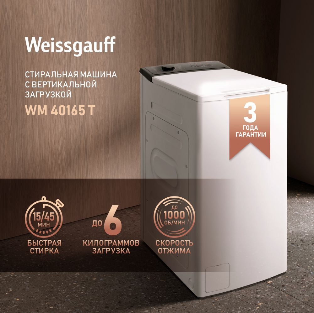Weissgauff Стиральная машина с Вертикальной загрузкой WM 40165 T , система Soft Lift, 3 года гарантии, #1