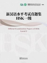 Official Examination Papers of HSK(Level 1)(withMP3) #1