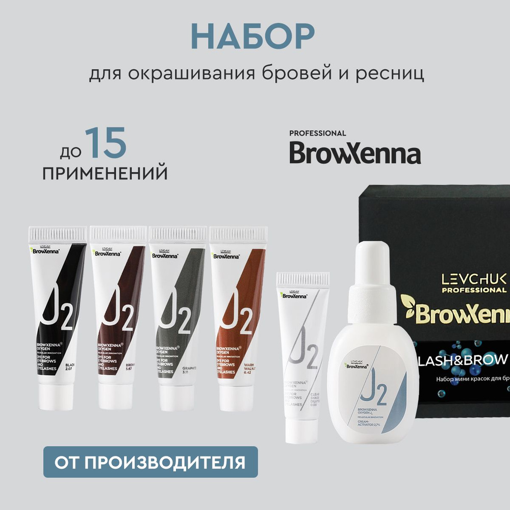 BrowXenna Краска для бровей и ресниц OXYGEN J2 mini / Набор для окрашивания бровей  #1