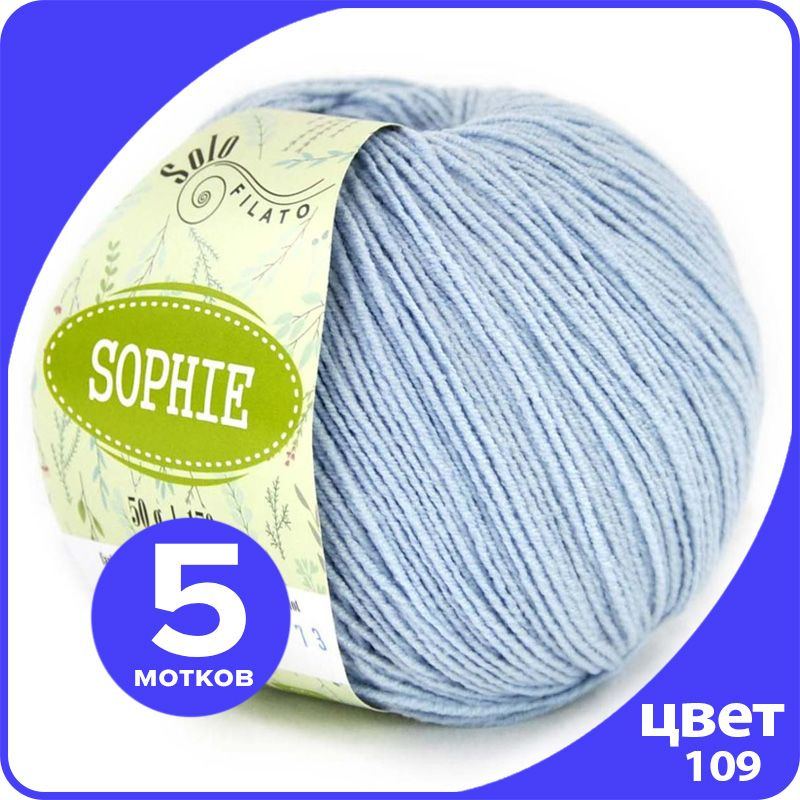 Пряжа Solo Filato Sophie (Соло Филато Софи) - 109 (голубой), 50 г / 170 м (77% хлопок, 23% полиэстер) #1