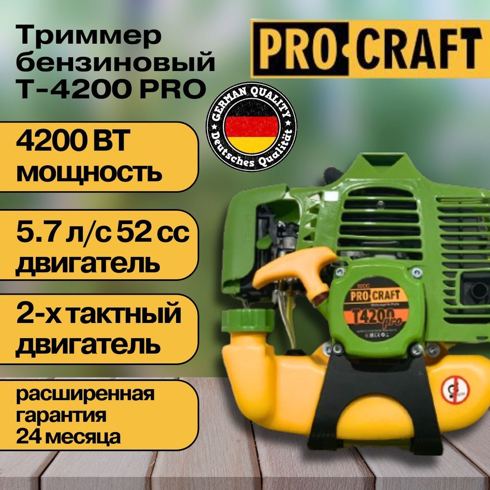 Коса бензиновая Procraft, триммер T-4200 Pro (2х тактный двигатель), 52 СС, 4200Вт, 9000об/мин, 415мм #1