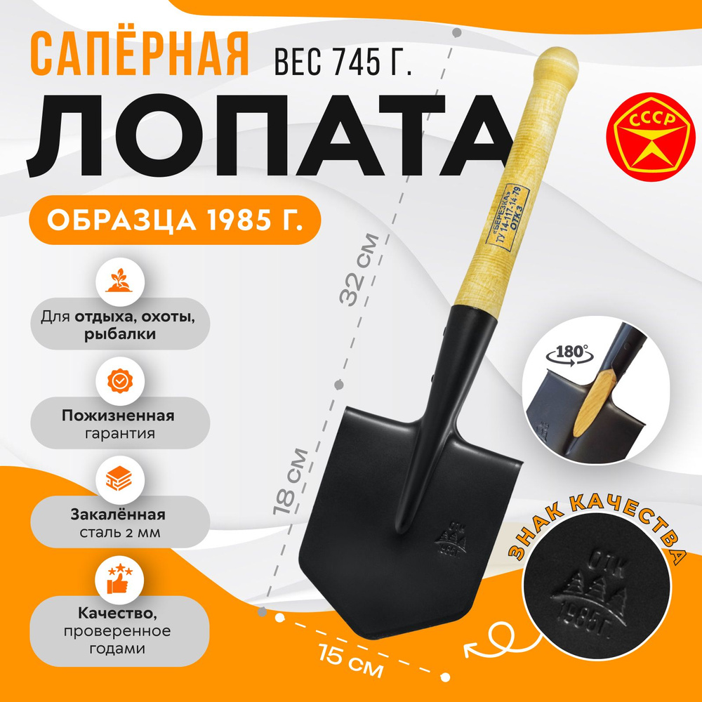 Сапёрная лопатка, штыковая армейская СССР с клеймом Берёзка, МПЛ - 50, лопата туристическая/для отдыха #1
