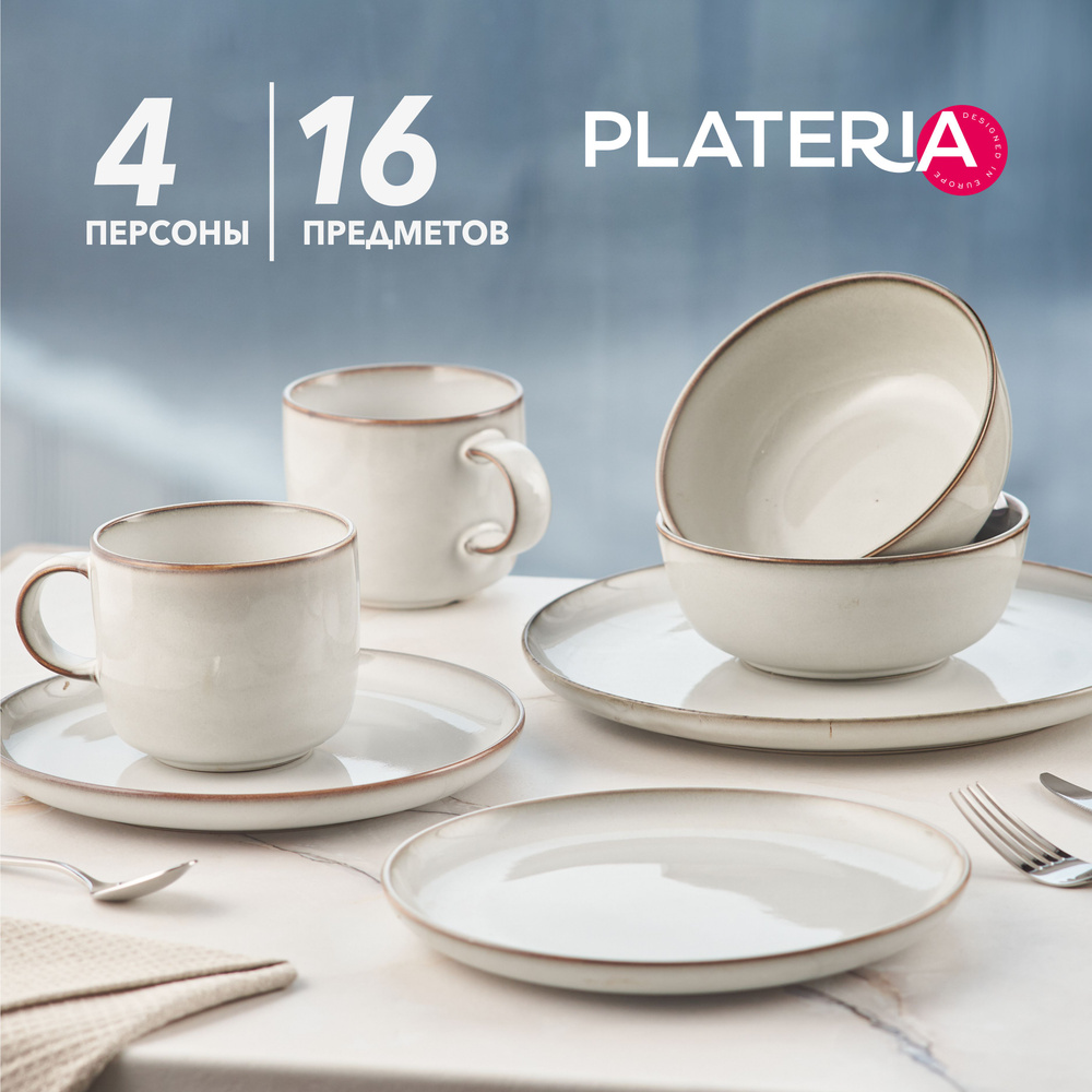 Plateria, Набор посуды столовой, сервиз обеденный из керамики, 16 предметов Уцененный товар  #1