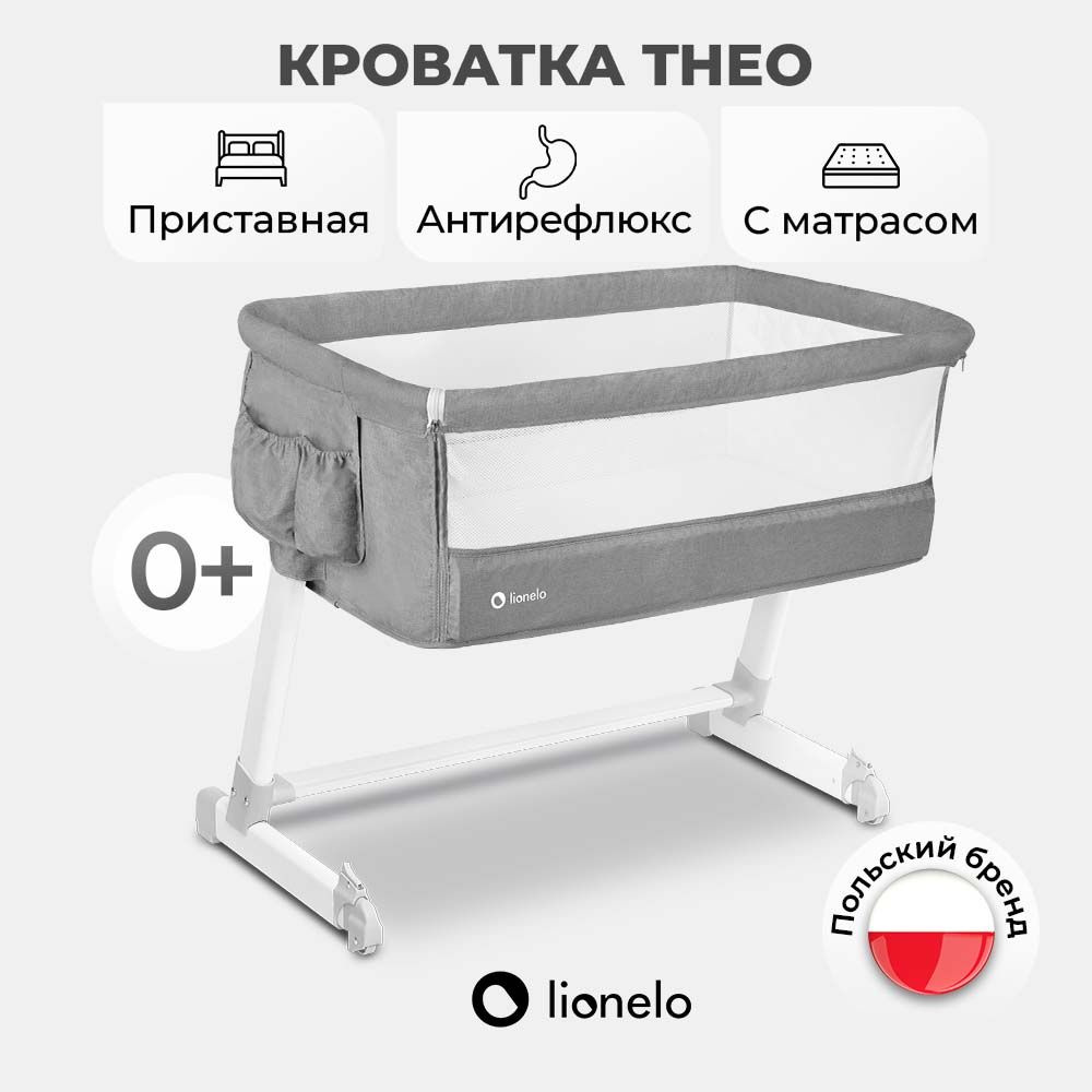 Детская колыбель Lionelo Theo приставная кроватка люлька для новорожденных  #1