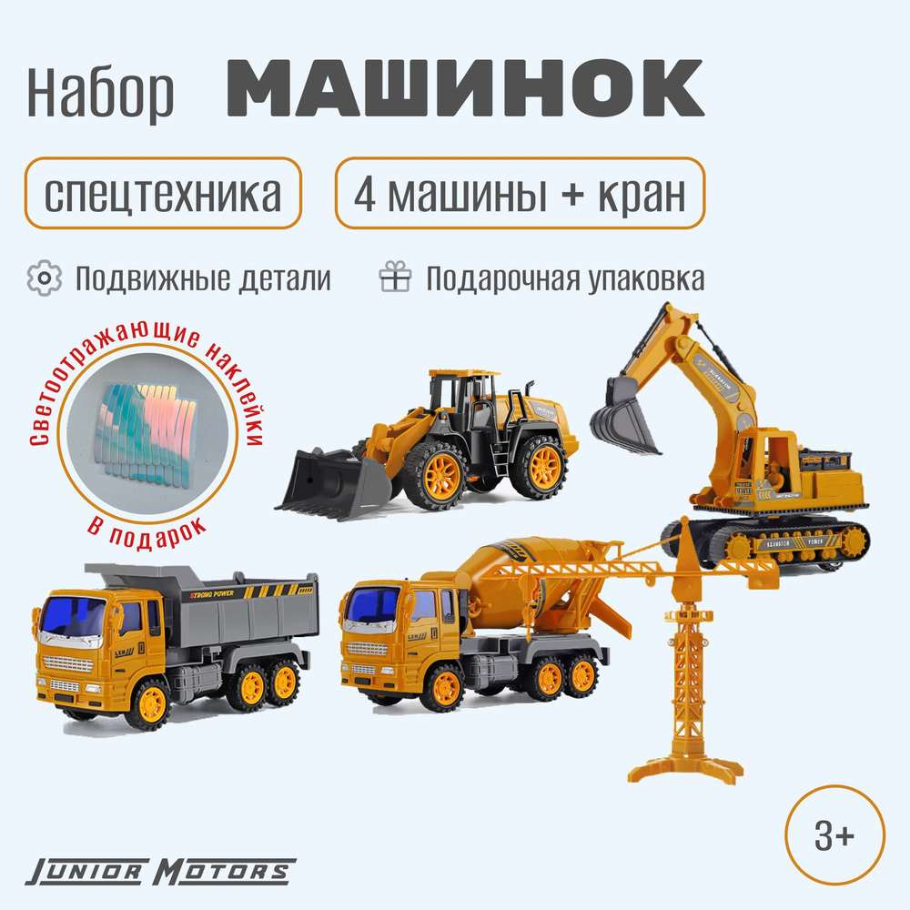 Детский набор строительной техники Junior Motors #1