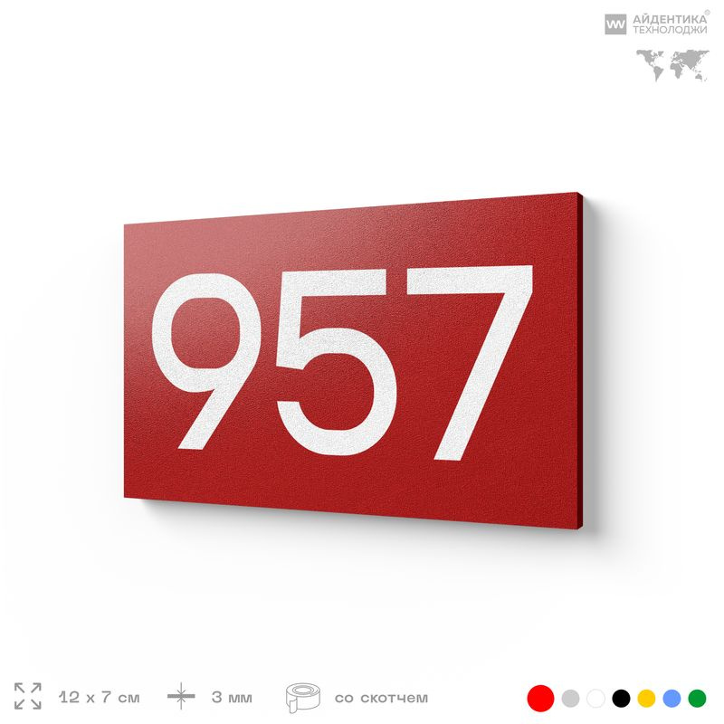 Номер на дверь 957, табличка на дверь для офиса, квартиры, кабинета, аудитории, склада, красная 120х70 #1