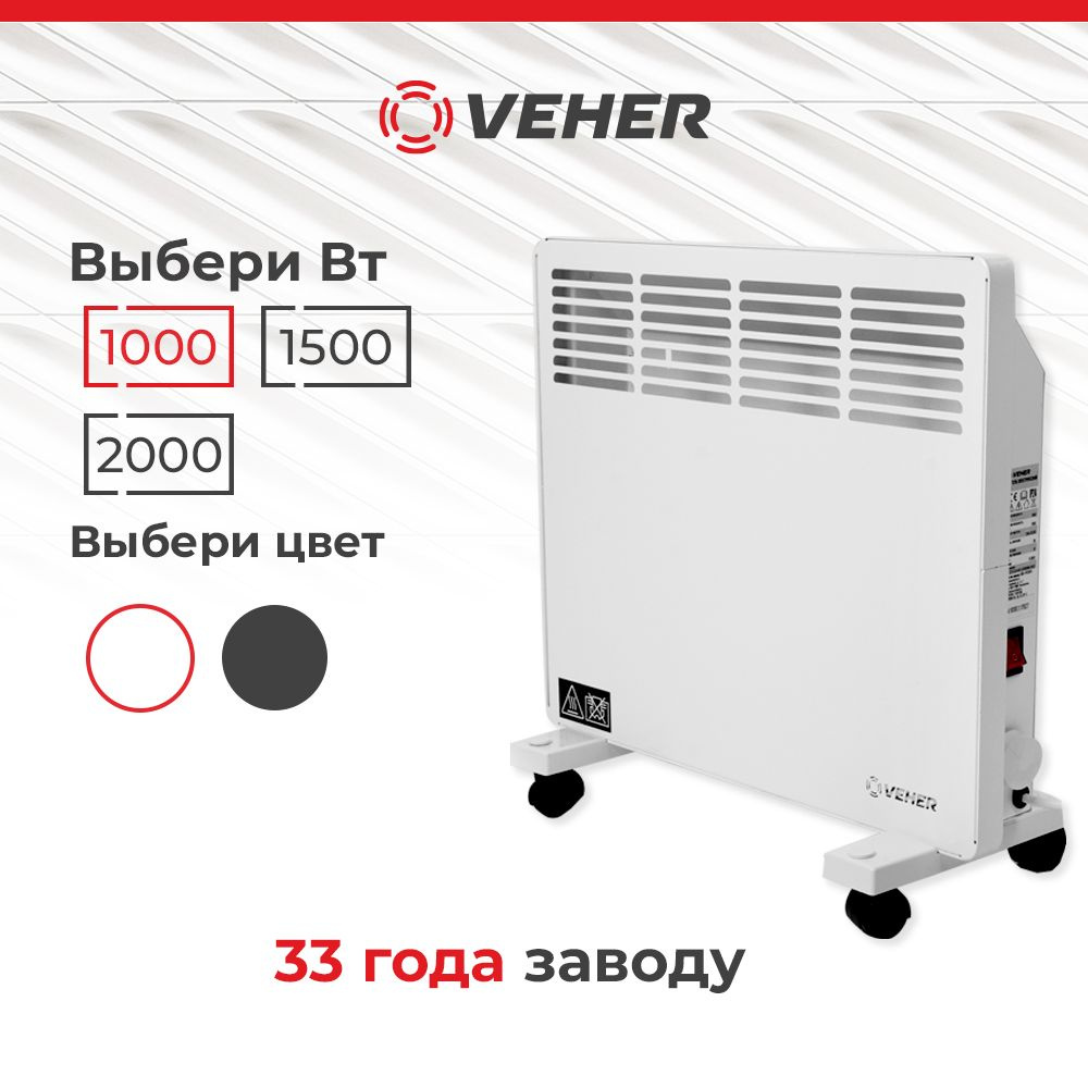 Обогреватель для дома конвектор электрический VEHER ЛР-1000.1 (1 кВт) с термостатом  #1