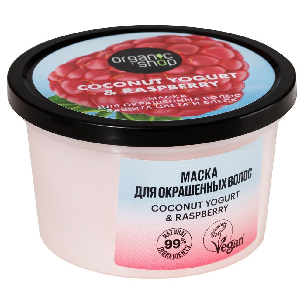 Organic shop Coconut yogurt & Raspberry Маска для окрашенных волос защита цвета и блеск 250мл  #1