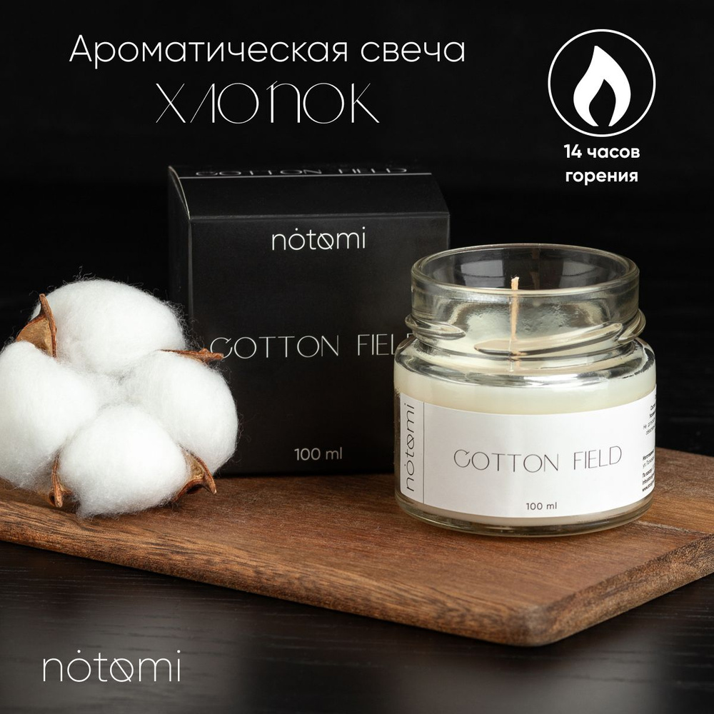 Notomi Свеча ароматическая "Cotton Field / Хлопок", 6 см х 6 см, 1 шт #1