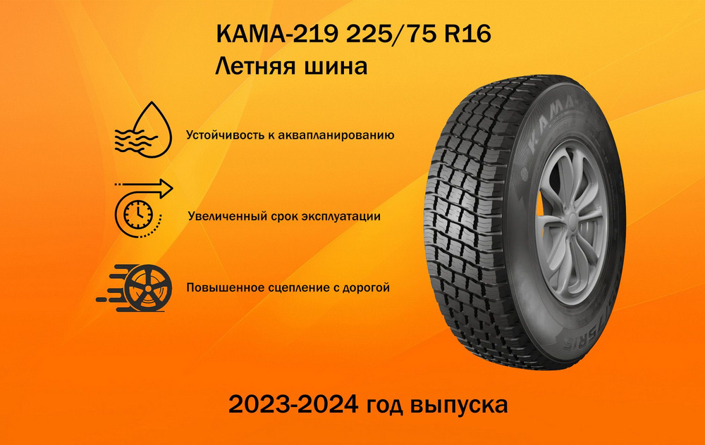 КАМА Кама-219 Шины  летние 225/75  R16 104Q #1