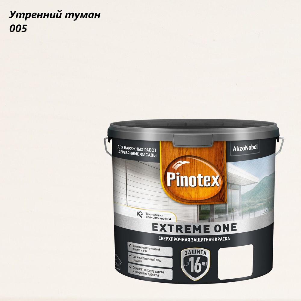 Краска сверхпрочная для деревянных фасадов Pinotex Extreme One (2,5л) утренний туман 005  #1