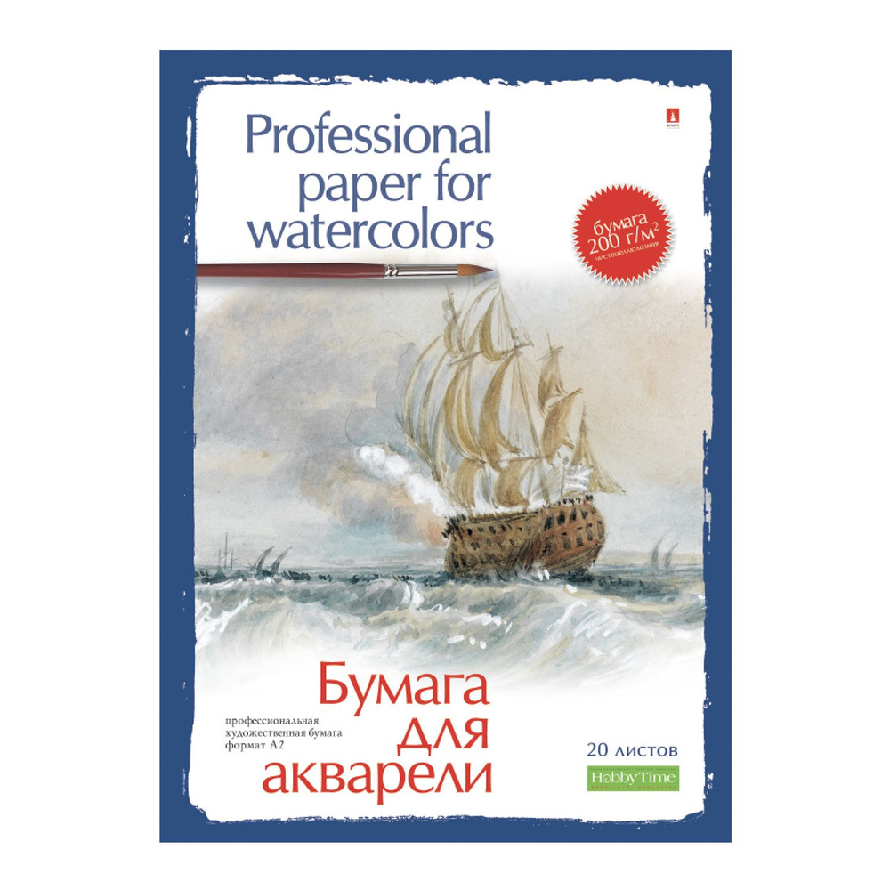 Бумага для акварели Альт, 200 г/м2, А2, набор 20 листов для школы / акварельные листы / папка для рисования #1