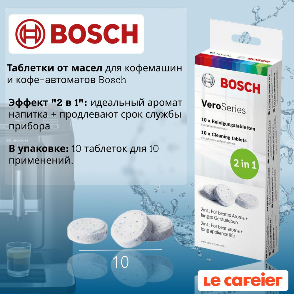 Таблетки для очистки кофемашин от эфирных масел Bosch 00312096 (TCZ8001), 10 шт  #1